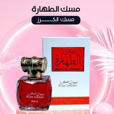 AlAQEEQ Musk  Al Tahara  - مسك الكرز